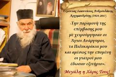 Άγιοι Ανάργυροι – Γιατί ο Γέροντας Ιωαννίκιος τους Αποκαλούσε «τα Παλικαράκια μου»