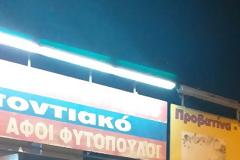 Περιοδεία Καραγκούνη σε περιοχές της Αιτωλοακαρνανίας