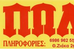 ΑΓΓΕΛΙΑ: Πωλείται διαμέρισμα στα Γρεβενά