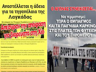 Φωτογραφία για ΕΠΙΤΡΟΠΗ ΑΓΩΝΑ: Απέσυραν την απόφαση για βιορευστά στη Χίο, αλλά συνεχίζουν στις ΦΥΤΕΙΕΣ !!!...