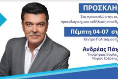 Η Κεντρική  προεκλογική  ομιλία του υποψήφιου Βουλευτή ΠΕ Γρεβενών Ανδρέα Πάτση  - ΠΡΟΣΚΛΗΣΗ