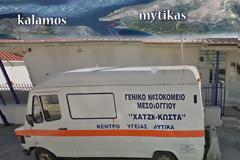 Σώθηκε μια συμπατριώτισσα μας από τον Κάλαμο χάρη στο ΚΕΝΤΡΟ ΥΓΕΙΑΣ ΜΥΤΙΚΑ και το προσωπικό του