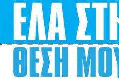 Έλα στη θέση μου: Τα νέα πρόσωπα που εντάσσονται στη σειρά...
