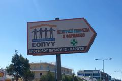 ΕΟΠΥΥ: Ουρές μέχρι τα πεζοδρόμια για να κατατεθούν δικαιολογητικά για γυαλιά οράσεως και ειδική αγωγή!