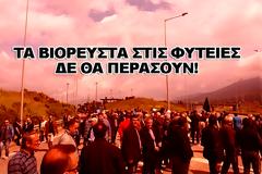 ΕΠΙΤΡΟΠΗ ΑΓΩΝΑ: ΑΔΙΑΦΟΡΗ Η ΑΠΟΚΕΝΤΡΩΜΕΝΗ ΔΙΟΙΚΗΣΗ για τα βιορευστά στις ΦΥΤΕΙΕΣ..!