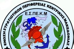 Εύστοχη και ουσιαστική παρέμβαση της ΕΣΠΕ Κεντρικής Μακεδονίας για τις Ειδικές άδειες μετ' αποδοχών για το υγειονομικό προσωπικό των Στρατιωτικών Νοσοκομείων