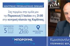 Ο Κώστας Τσιάρας τολμά ανοιχτή ομιλία στην κεντρική πλατεία της Καρδίτσας