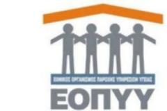 Έκτακτο ΔΣ του ΕΟΠΥΥ για τα 500.000 επιπλέον της ΗΔΙΚΑ