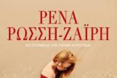 Αστέρια Στην Άμμο η υπόθεση και το καστ