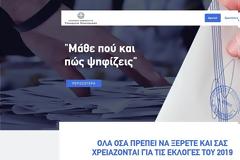 Υπ. Εσωτερικών: Σε διαφορετικά εκλογικά τμήματα η αυριανή ψηφοφορία