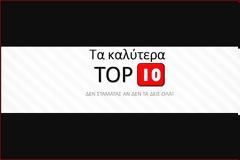 TOP 10 - 10 απίστευτα facts για το φιλί! - Τα Καλύτερα Top10