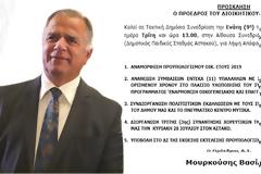 Τακτική δημόσια συνεδρίαση του ΝΠΔΔ Δήμου Ξηρομέρου την Τρίτη 9 Ιουλίου 2019