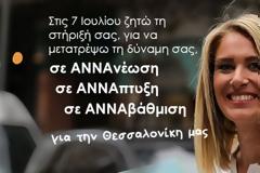 Έγκυος στον 7ο μήνα κι όμως ή Γρεβενιώτισσα «σαρώνει» τη Θεσσαλονίκη για σταυρούς !