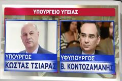 Κώστας Τσιάρας και Βασίλης Κοντοζαμάνης πιθανόν στο Υπουργείο Υγείας