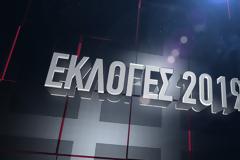 ΕΘΝΙΚΕΣ ΕΚΛΟΓΕΣ 7ης ΙΟΥΛΙΟΥ 2019 - ΟΛΗ Η ΕΠΙΚΑΙΡΟΤΗΤΑ
