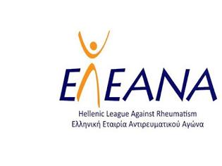 Φωτογραφία για Ολοκληρώθηκε το Πρόγραμμα Εκπαίδευσης και Αυτοδιαχείρισης από την Ελληνική Εταιρεία Αντιρευματικού Αγώνα