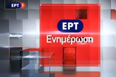 «Σκούπα» στην ΕΡΤ από τη νέα κυβέρνηση!