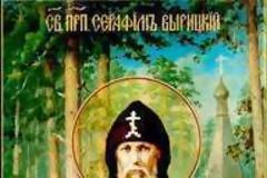 Θαύματα του αγίου Σεραφείμ της Βίριτσα