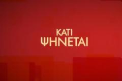 «Ψήνονται» νέα επεισόδια στον ANT1