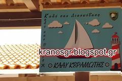 Επιστολή Συνταγματάρχη για το ΚΑΑΥ Κεραμωτής