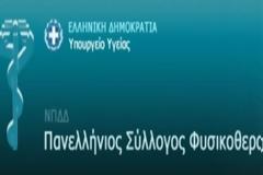 ΠΣΦ: Αίτημα συνάντησης με τη νέα ηγεσία του Υπουργείου Υγείας