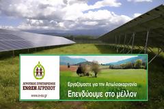 Πρόσκληση συμμετοχής στα νέα φωτοβολταϊκά