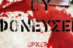 Ου φονεύσεις 2ος κύκλος: Τα γυρίσματα και οι ιστορίες...