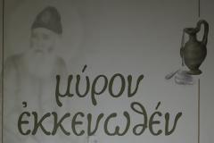 ΝΕΟ ΒΒΛΙΟ ΓΙΑ ΤΟΝ ΑΓΙΟ ΠΑΪΣΙΟ: «Μύρο εκκενωθέν», γραμμένο από το πνευματικοπαίδι του π. Παΐσιο τον μαθηματικό