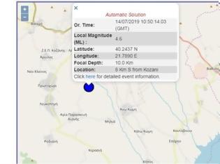 Φωτογραφία για Σεισμός 4,6 Ρίχτερ στην Κοζάνη