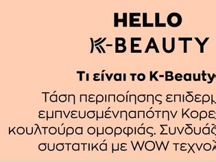 Φωτογραφία για K-Beauty: Όλοι μιλούν για αυτό το νέο Skincare trend!