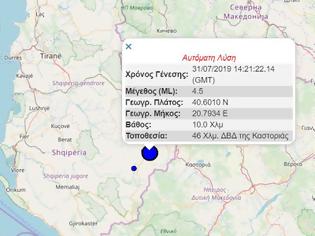 Φωτογραφία για Σεισμός 4,5 Ρίχτερ στα σύνορα Ελλάδας – Αλβανίας ταρακούνησε την Δυτική Μακεδονία