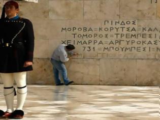 Φωτογραφία για Δείτε τι σημαίνουν οι λέξεις: Αιγαίο-Ιόνιο-Μεσόγειος-Ατλαντικός που λαξεύτηκαν στο Μνημείο του Άγνωστου Στρατιώτη (εικόνες)