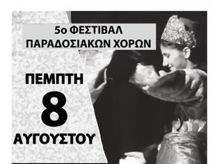 Φωτογραφία για Στο Θύρρειο την Πέμπτη 8 Αυγούστου θα διοργανωθεί το 5ο Φεστιβάλ παραδοσιακών                       Ελληνικών χορών.
