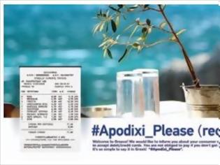 Φωτογραφία για «Apodixi Please»: Εκστρατεία ΑΑΔΕ κατά της φοροδιαφυγής