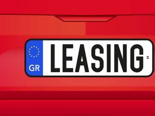 Φωτογραφία για Έρχονται φοροελαφρύνσεις στο Leasing αυτοκινήτων!
