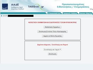 Φωτογραφία για Φορολοταρία αποδείξεων - aade.gr: Δείτε ΕΔΩ αν κερδίσατε τα 1.000 ευρώ