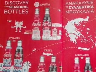 Φωτογραφία για Δικαιώνει την Coca Cola το υπουργείο Πολιτισμού στη διένεξή της με τις ΛΟΥΞ, Βίκος, ΕΨΑ