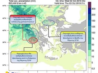 Φωτογραφία για Καλοκαίρι ...τέλος: Έκτακτο δελτίο επιδείνωσης με καταιγίδες και χαλαζοπτώσεις σε αρκετές περιοχές (χάρτης)
