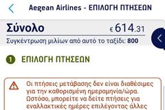 Αγανάκτηση με τα αεροπορικά εισιτήρια από Ρόδο προς Αθήνα