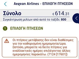 Φωτογραφία για Αγανάκτηση με τα αεροπορικά εισιτήρια από Ρόδο προς Αθήνα