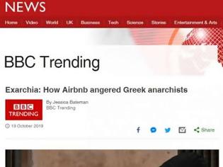 Φωτογραφία για BBC: Bανδαλισμοί από Ελλήνες αναρχικούς σε σπίτια Airbnb