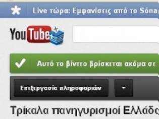 Φωτογραφία για Και το You Tube με σημαία Ελληνική και +!