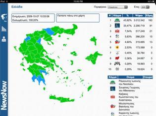 Φωτογραφία για Live Αποτελέσματα - Ελληνικές Βουλευτικές Εκλογές 2012 - 17 Ιουνίου
