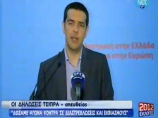 Φωτογραφία για Αλ.Τσίπρας: “Θα είμαστε παρόντες ως αξιωματική αντιπολίτευση” [Βίντεο]