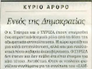 Φωτογραφία για Εντος της Δημοκρατίας