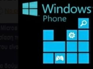 Φωτογραφία για Τι περιμένουμε να δούμε από την παρουσίαση των Windows Phone 8