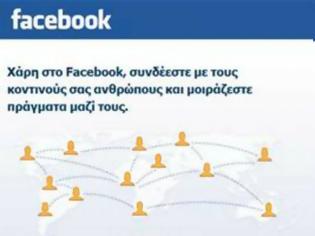 Φωτογραφία για Σαρώνει στο Facebook: Το κόλπο που κάνει τους φίλους σου gay!!