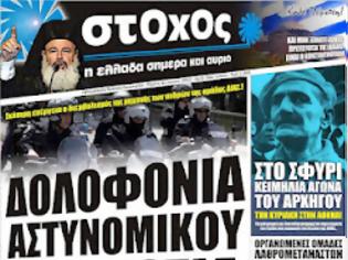 Φωτογραφία για ΔΟΛΟΦΟΝΗΣΑΝ ΑΣΤΥΝΟΜΙΚΟ ΤΗΣ ΔΙΑΣ ΣΤΑ Α.ΛΙΟΣΙΑ ΚΑΙ ΤΟ ΠΕΡΑΣΑΝ ΓΙΑ ΤΡΟΧΑΙΟ