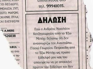 Φωτογραφία για Απίστευτη δήλωση-αγγελία σε εφημερίδα!