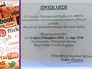 Φωτογραφία για Κάλεσμα του ΦΙΛΙΠΠΟΥ ΝΤΟΒΑ στην εκδήλωση: Θετικές και αρνητικές συνέπειες των social media στην Αθήνα